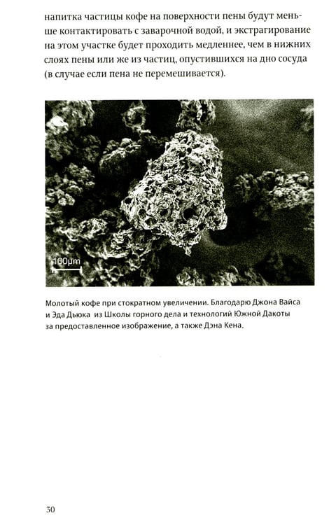 Дополнительное изображение книги «Про все, кроме эспрессо: Профессиональные способы приготовления кофе. 2-е изд»