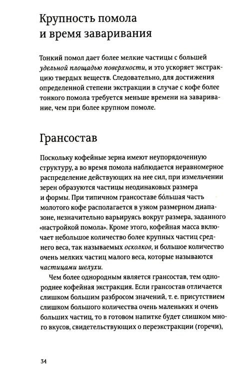 Дополнительное изображение книги «Про все, кроме эспрессо: Профессиональные способы приготовления кофе. 2-е изд»