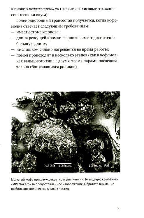 Дополнительное изображение книги «Про все, кроме эспрессо: Профессиональные способы приготовления кофе. 2-е изд»