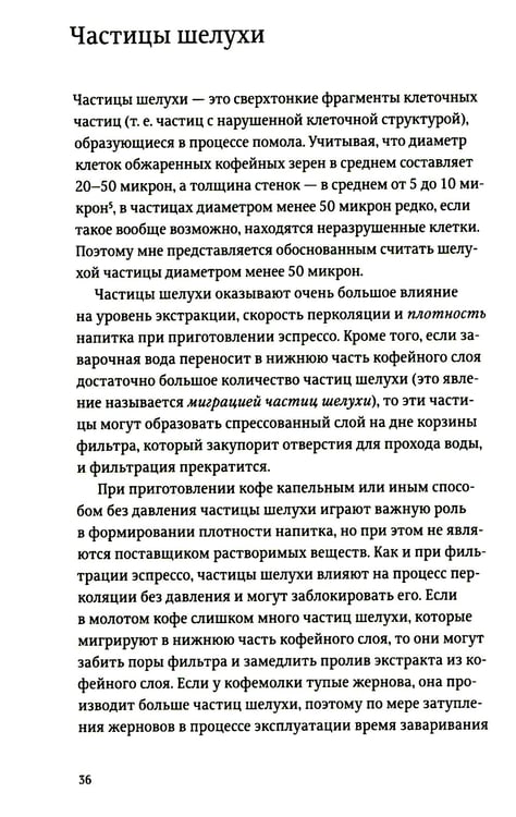 Дополнительное изображение книги «Про все, кроме эспрессо: Профессиональные способы приготовления кофе. 2-е изд»