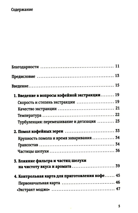 Дополнительное изображение книги «Про все, кроме эспрессо: Профессиональные способы приготовления кофе. 2-е изд»