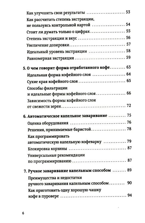 Дополнительное изображение книги «Про все, кроме эспрессо: Профессиональные способы приготовления кофе. 2-е изд»
