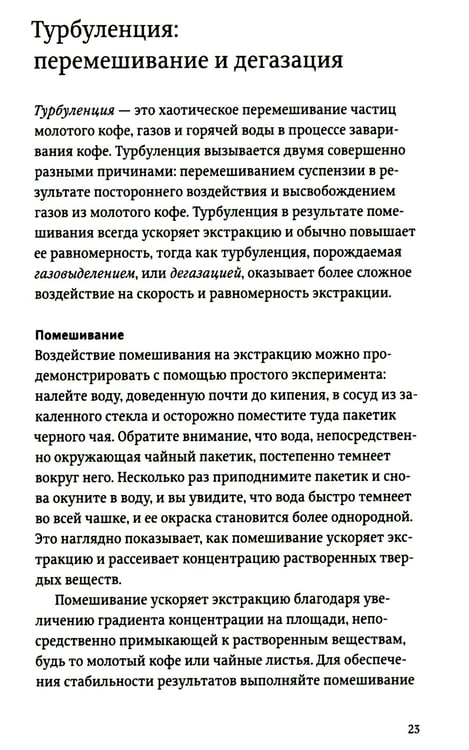 Дополнительное изображение книги «Про все, кроме эспрессо: Профессиональные способы приготовления кофе. 2-е изд»