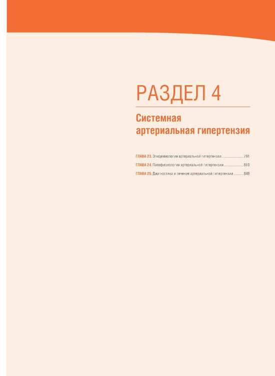 Дополнительное изображение книги «Кардиология по Херсту. В 3 т. Т. 2»