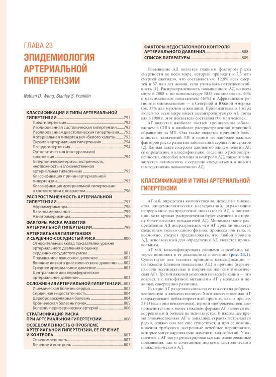 Дополнительное изображение книги «Кардиология по Херсту. В 3 т. Т. 2»
