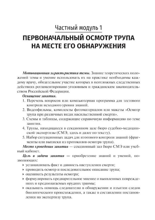 Дополнительное изображение книги «Судебная медицина. Руководство к практическим занятиям по судебной стоматологии: Учебное пособие. 3-е изд., перераб.и доп»
