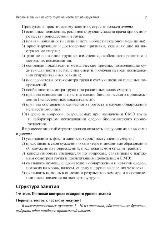 Дополнительное изображение книги «Судебная медицина. Руководство к практическим занятиям по судебной стоматологии: Учебное пособие. 3-е изд., перераб.и доп»