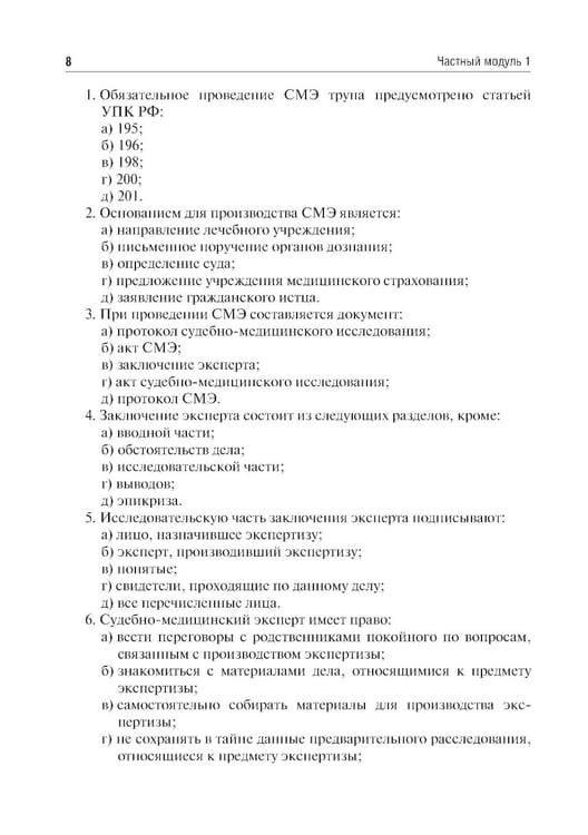 Дополнительное изображение книги «Судебная медицина. Руководство к практическим занятиям по судебной стоматологии: Учебное пособие. 3-е изд., перераб.и доп»