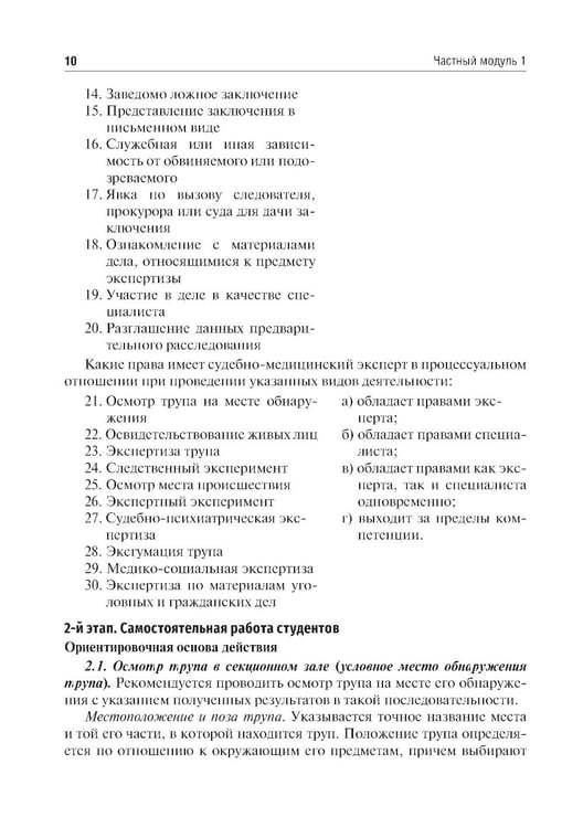 Дополнительное изображение книги «Судебная медицина. Руководство к практическим занятиям по судебной стоматологии: Учебное пособие. 3-е изд., перераб.и доп»