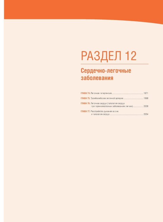 Дополнительное изображение книги «Кардиология по Херсту. В 3 т. Т. 3»