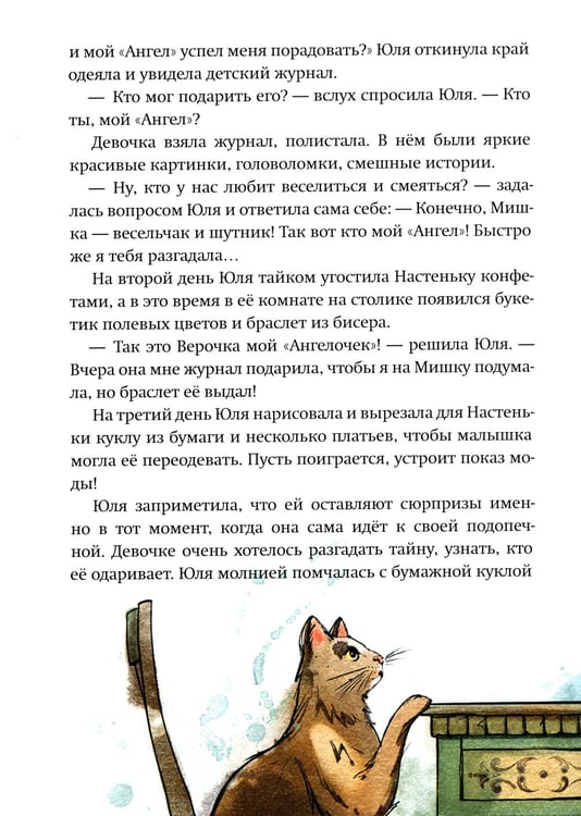 Дополнительное изображение книги «Будь моим Ангелом! Рассказы»