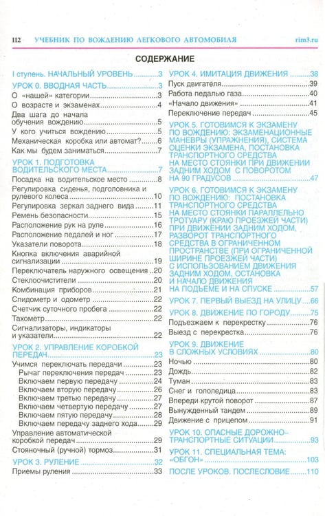 Дополнительное изображение книги «Учебник по вождению легкового автомобиля»