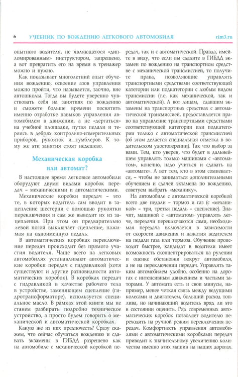 Дополнительное изображение книги «Учебник по вождению легкового автомобиля»