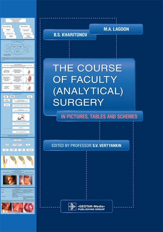Дополнительное изображение книги «The Course of Faculty (Analitical) Surgery in Pictures, Tables and Schemes»