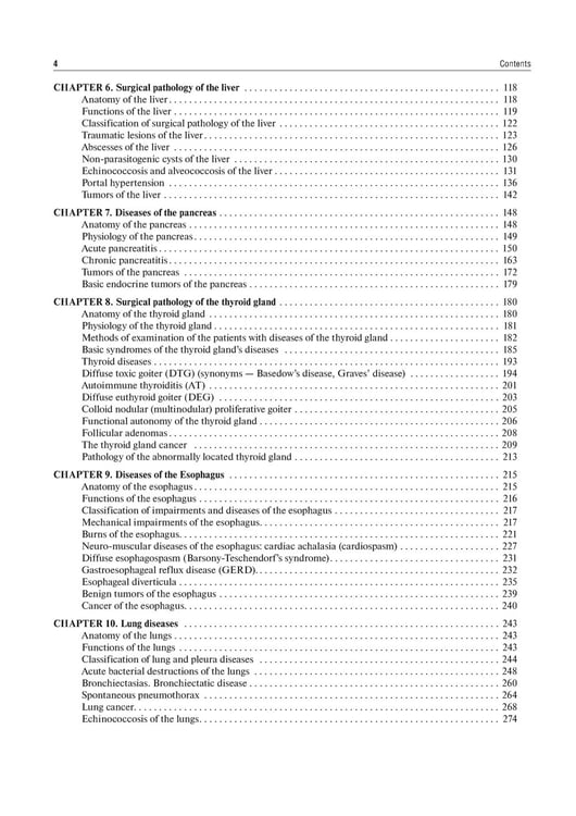 Дополнительное изображение книги «The Course of Faculty (Analitical) Surgery in Pictures, Tables and Schemes»