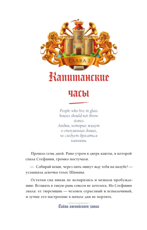 Дополнительное изображение книги «Тайна английского замка. Ч. 3»