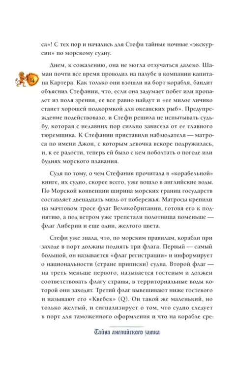 Дополнительное изображение книги «Тайна английского замка. Ч. 3»
