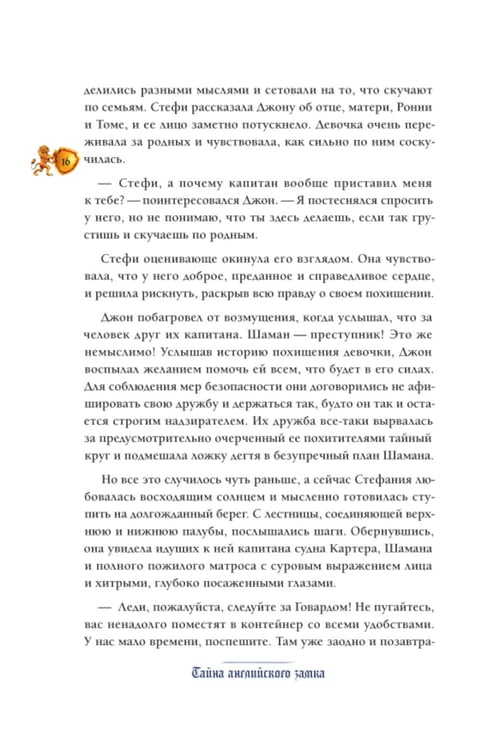 Дополнительное изображение книги «Тайна английского замка. Ч. 3»
