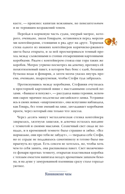 Дополнительное изображение книги «Тайна английского замка. Ч. 3»