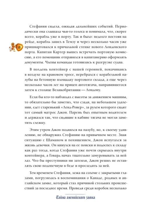 Дополнительное изображение книги «Тайна английского замка. Ч. 3»