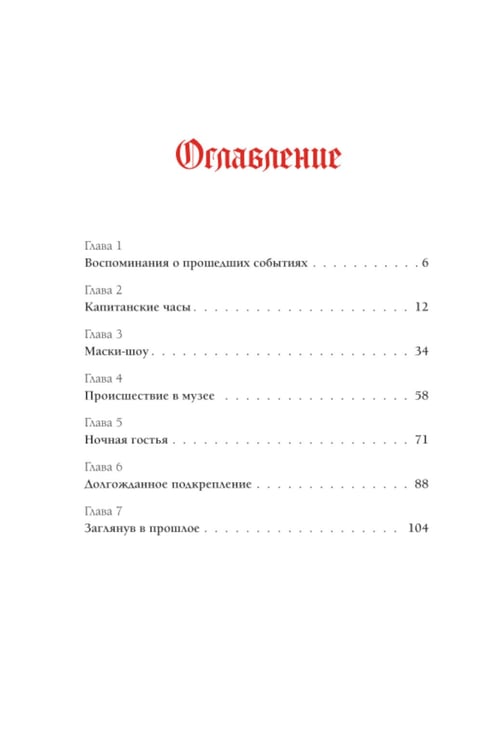 Дополнительное изображение книги «Тайна английского замка. Ч. 3»