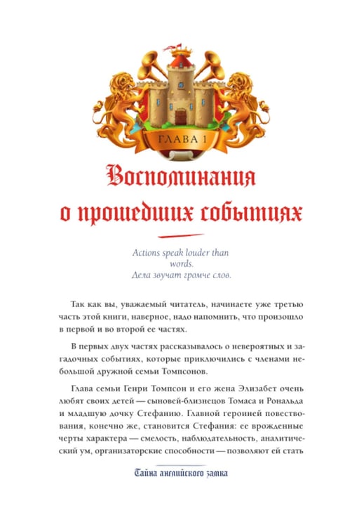 Дополнительное изображение книги «Тайна английского замка. Ч. 3»