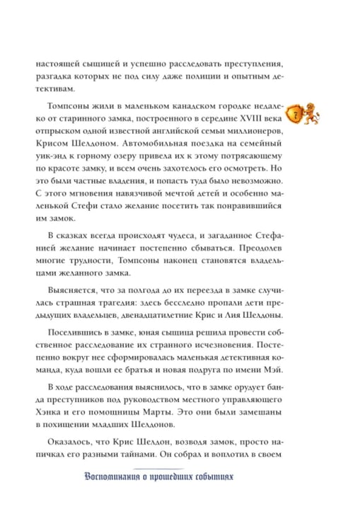 Дополнительное изображение книги «Тайна английского замка. Ч. 3»
