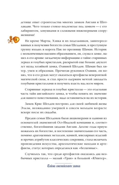 Дополнительное изображение книги «Тайна английского замка. Ч. 3»