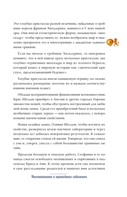 Дополнительное изображение книги «Тайна английского замка. Ч. 3»