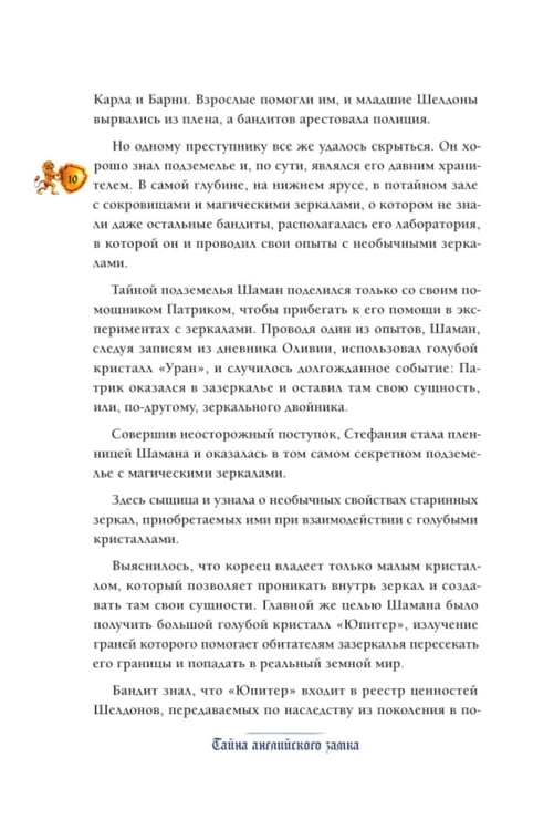 Дополнительное изображение книги «Тайна английского замка. Ч. 3»