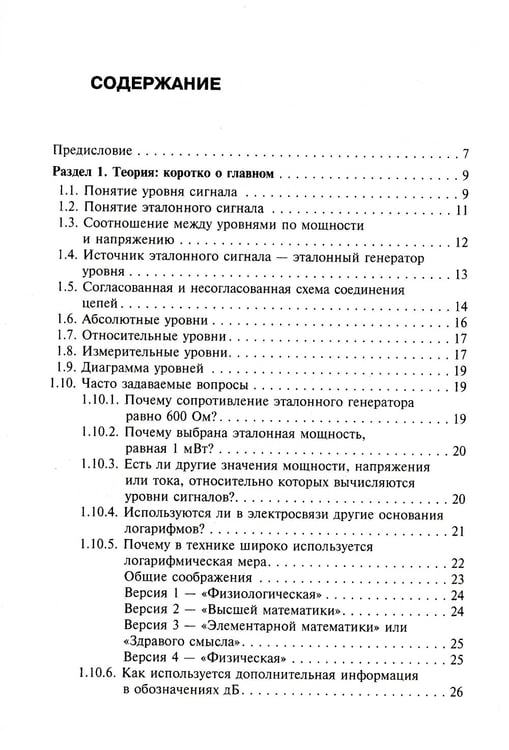 Дополнительное изображение книги «Логарифмы в технических приложениях»