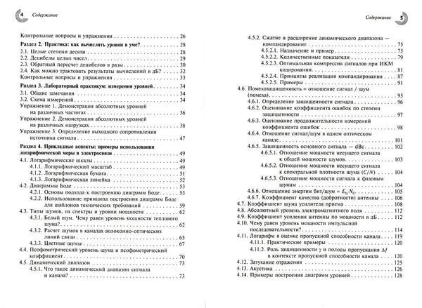 Дополнительное изображение книги «Логарифмы в технических приложениях»