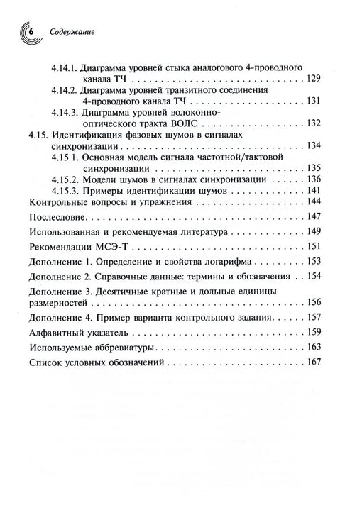 Дополнительное изображение книги «Логарифмы в технических приложениях»
