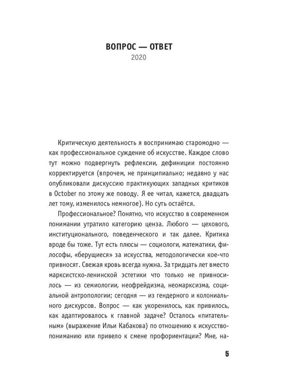 Дополнительное изображение книги «От и до. Статьи и зарисовки 2018-2022: сборник»
