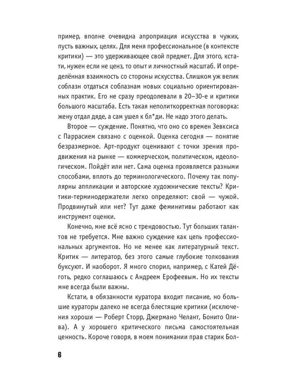 Дополнительное изображение книги «От и до. Статьи и зарисовки 2018-2022: сборник»