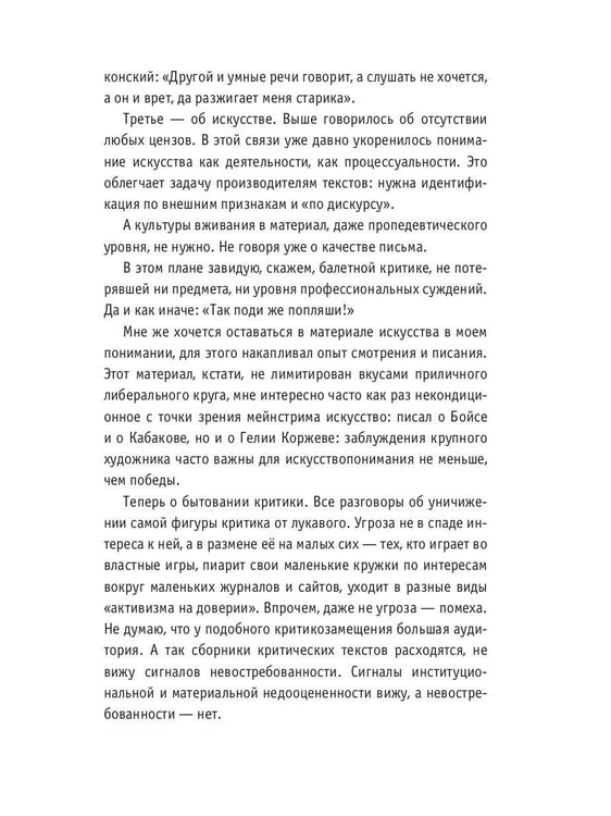 Дополнительное изображение книги «От и до. Статьи и зарисовки 2018-2022: сборник»