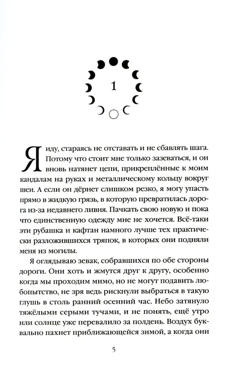 Дополнительное изображение книги «Мара и Морок»