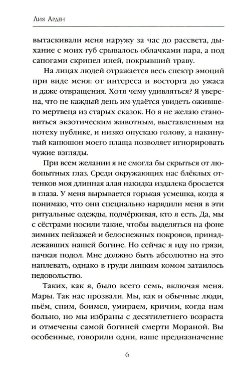 Дополнительное изображение книги «Мара и Морок»