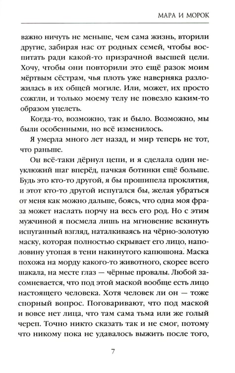 Дополнительное изображение книги «Мара и Морок»