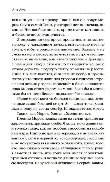 Дополнительное изображение книги «Мара и Морок»