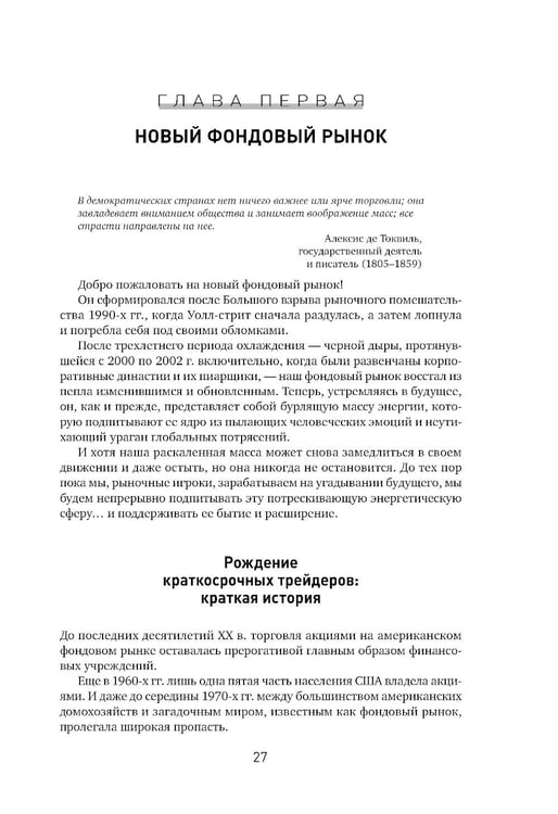 Дополнительное изображение книги «Краткосрочный трейдинг на фондовом рынке»