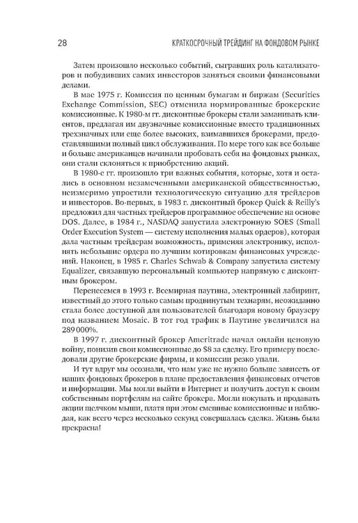 Дополнительное изображение книги «Краткосрочный трейдинг на фондовом рынке»