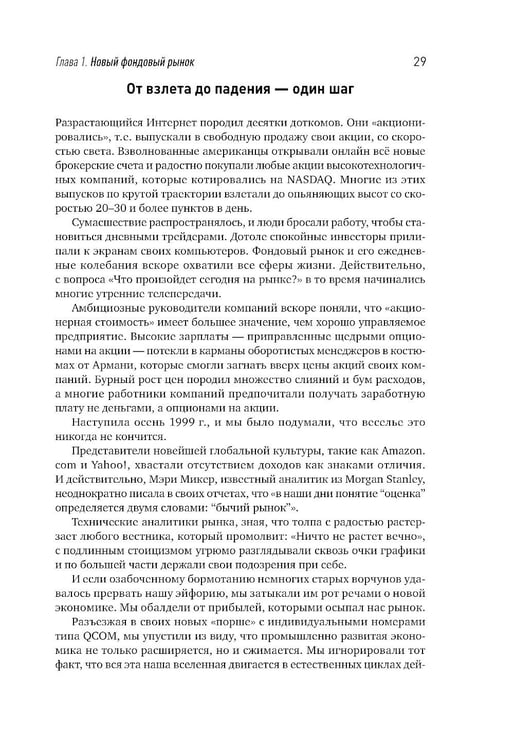 Дополнительное изображение книги «Краткосрочный трейдинг на фондовом рынке»