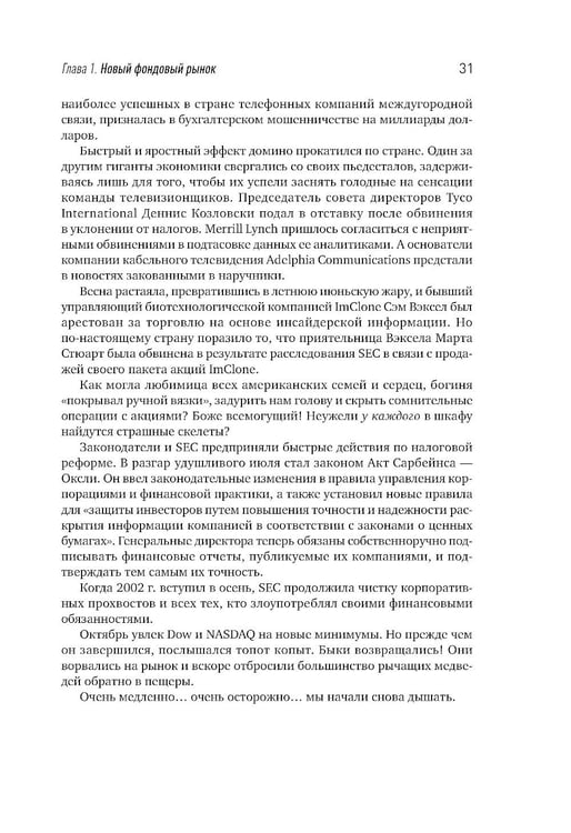 Дополнительное изображение книги «Краткосрочный трейдинг на фондовом рынке»