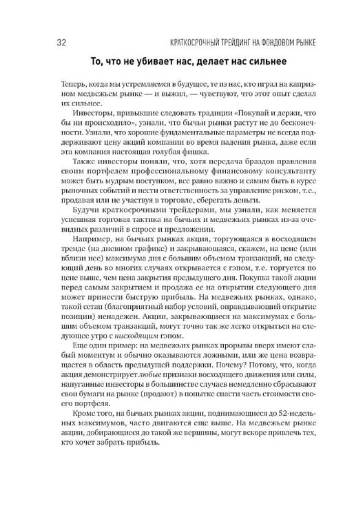 Дополнительное изображение книги «Краткосрочный трейдинг на фондовом рынке»