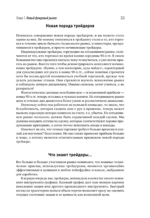 Дополнительное изображение книги «Краткосрочный трейдинг на фондовом рынке»
