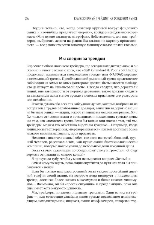 Дополнительное изображение книги «Краткосрочный трейдинг на фондовом рынке»