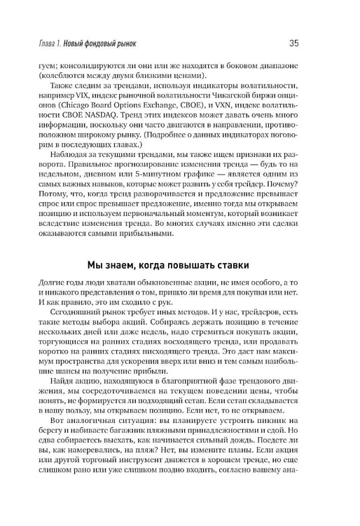 Дополнительное изображение книги «Краткосрочный трейдинг на фондовом рынке»
