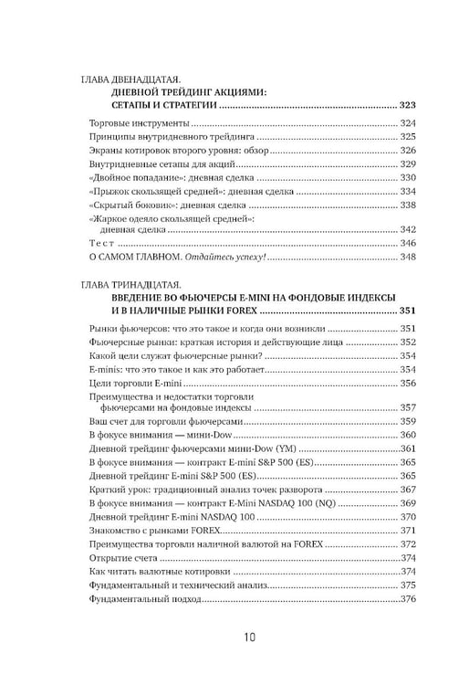 Дополнительное изображение книги «Краткосрочный трейдинг на фондовом рынке»