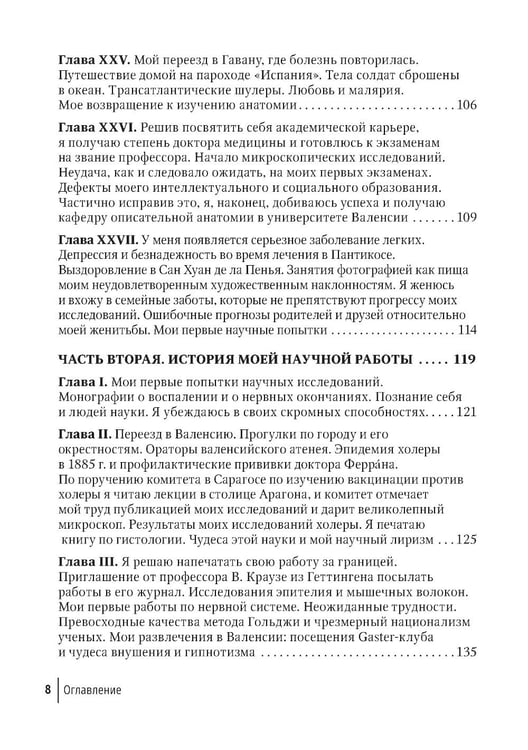 Дополнительное изображение книги «Избранные научно-популярные труды. В 4 кн. Кн. 4: Автобиография. Воспоминания о моей жизни»